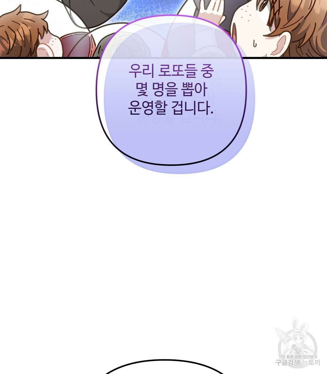 100년 묵은 탑셰프 28화 16
