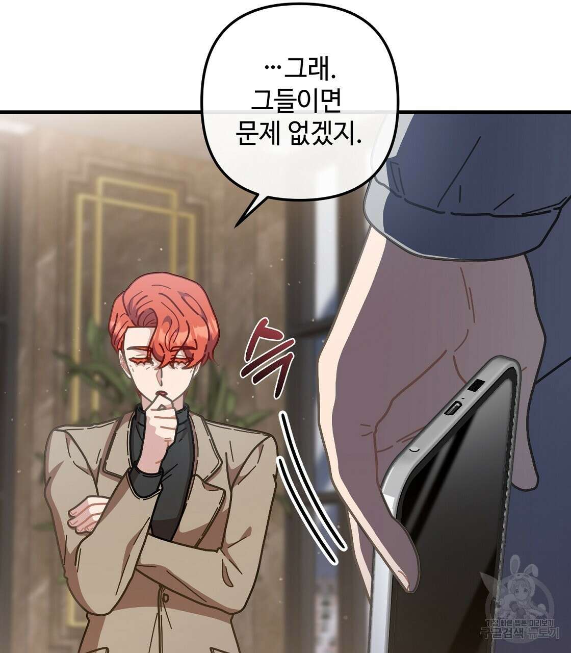 100년 묵은 탑셰프 28화 20