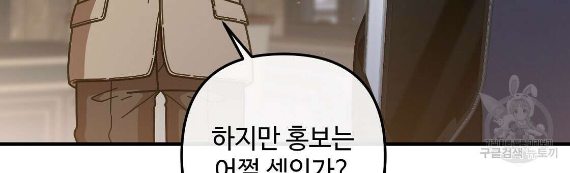 100년 묵은 탑셰프 28화 21