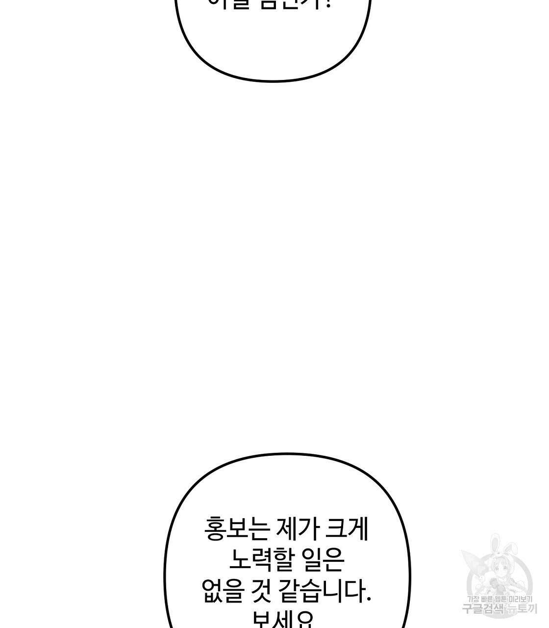 100년 묵은 탑셰프 28화 22