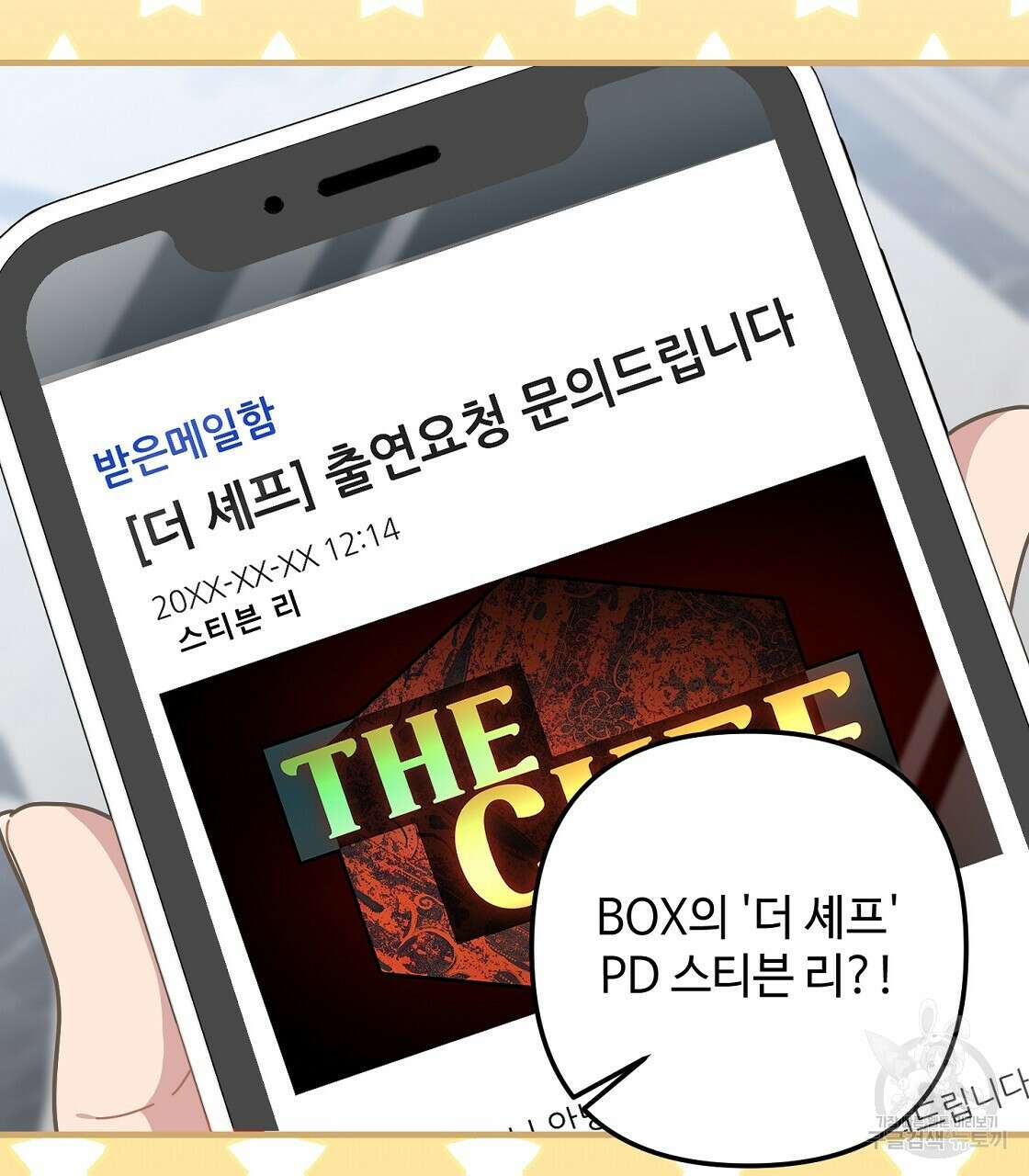 100년 묵은 탑셰프 28화 26