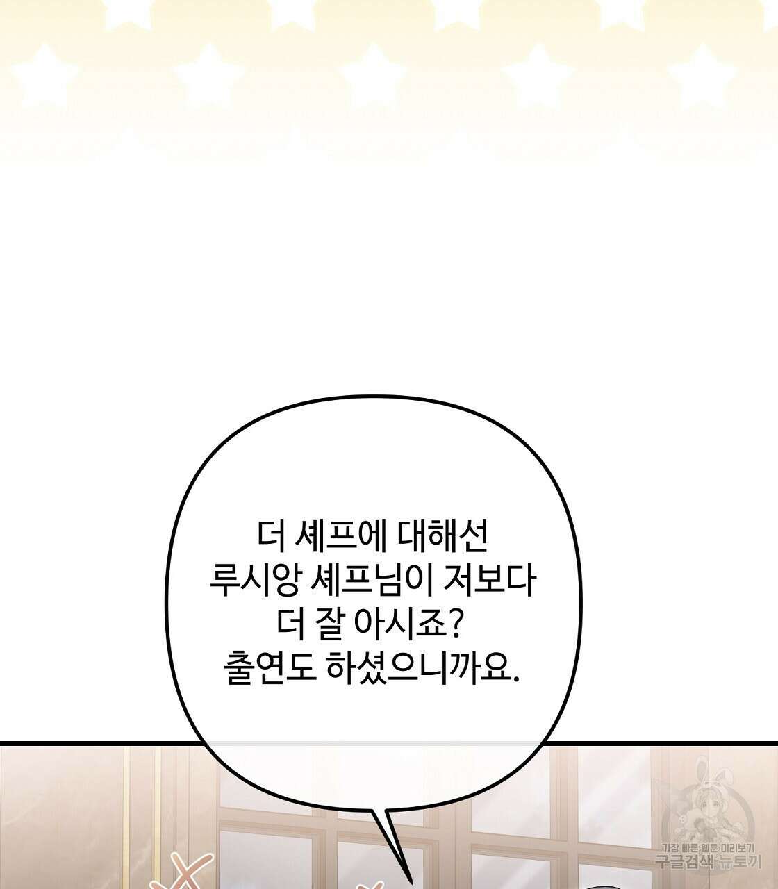 100년 묵은 탑셰프 28화 28