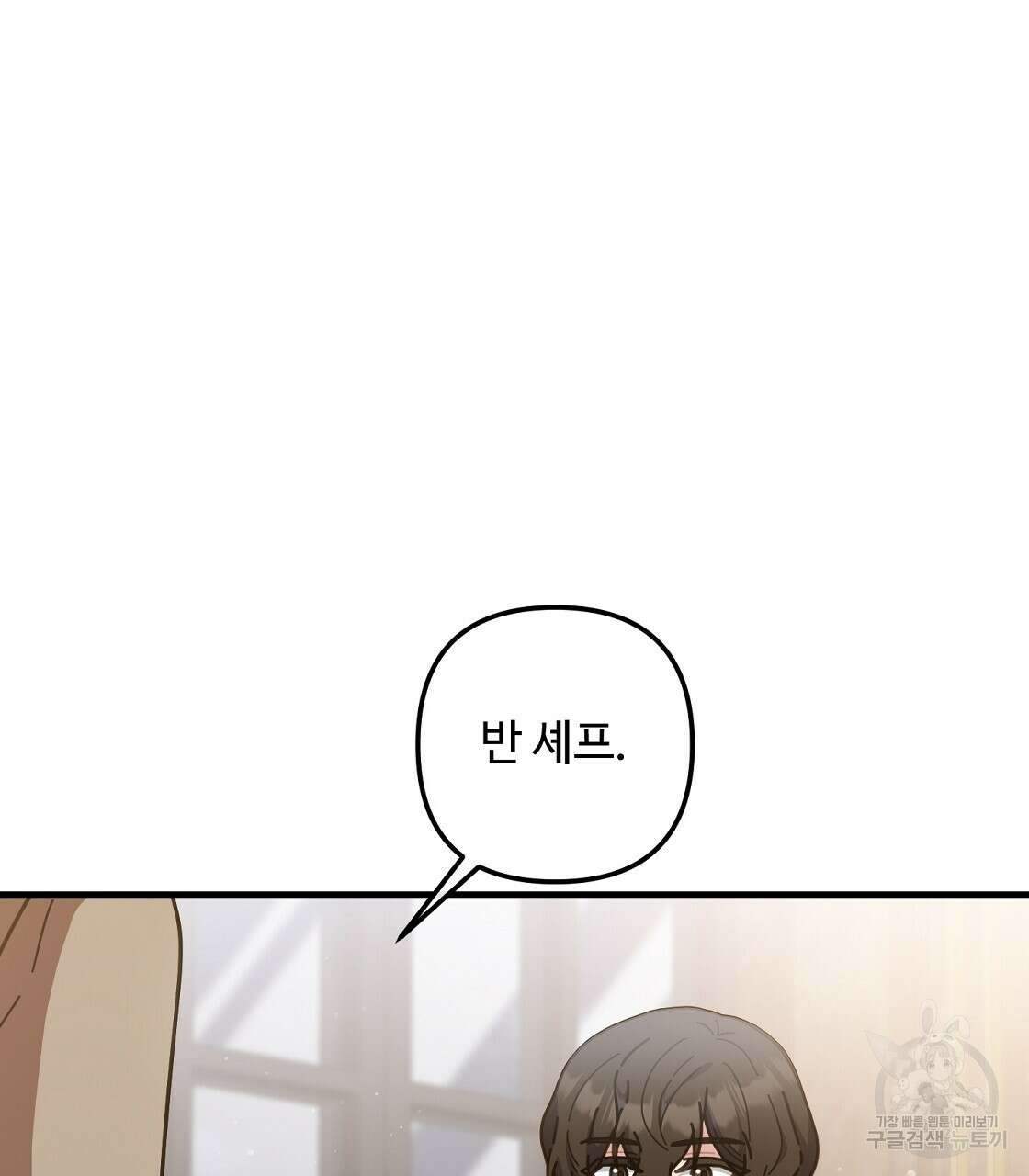 100년 묵은 탑셰프 28화 34