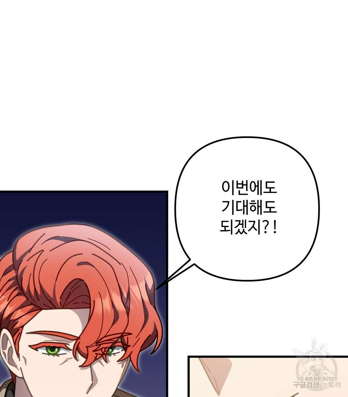 100년 묵은 탑셰프 28화 37