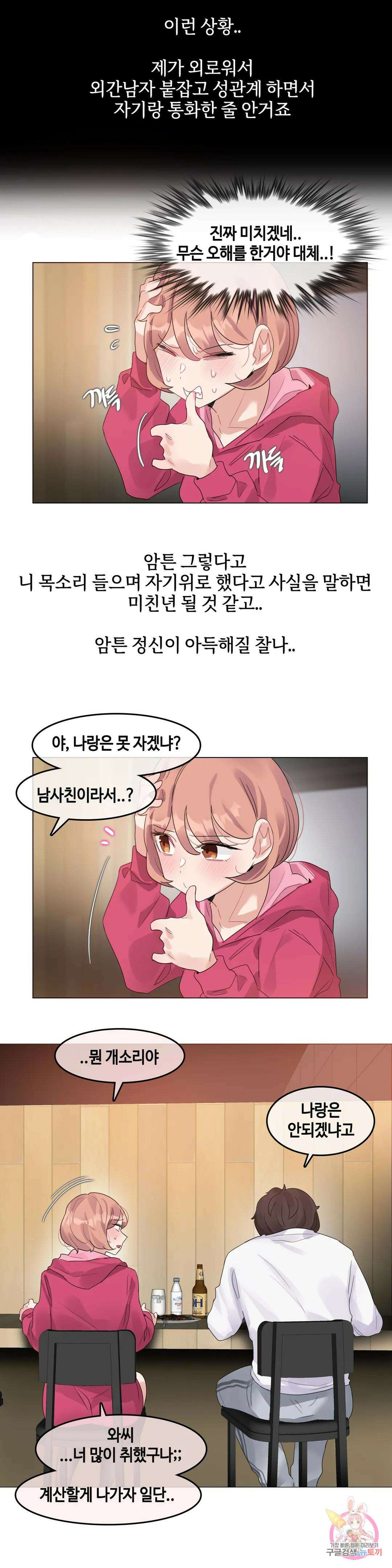 앨리스의 느끼는 라디오 11화 남사친에게 자위하는 걸 들켰어요 (2) 3