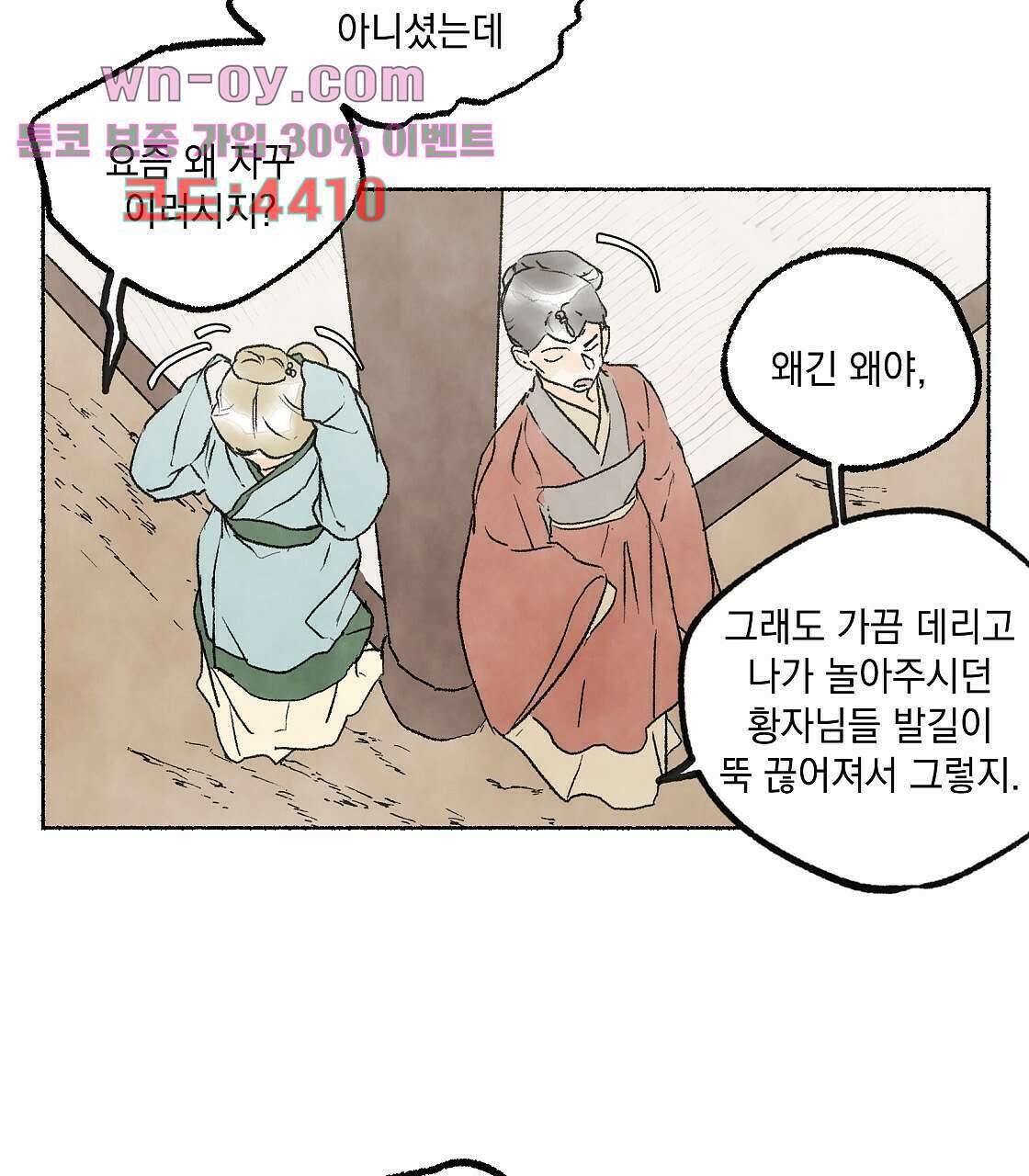 상화담 21화 11