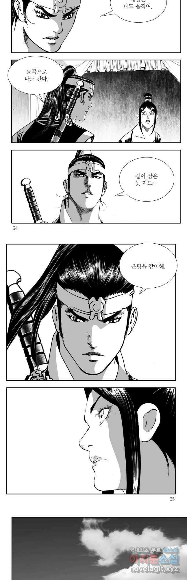 야설록 강호승부사 컬렉션 결사 16화 2