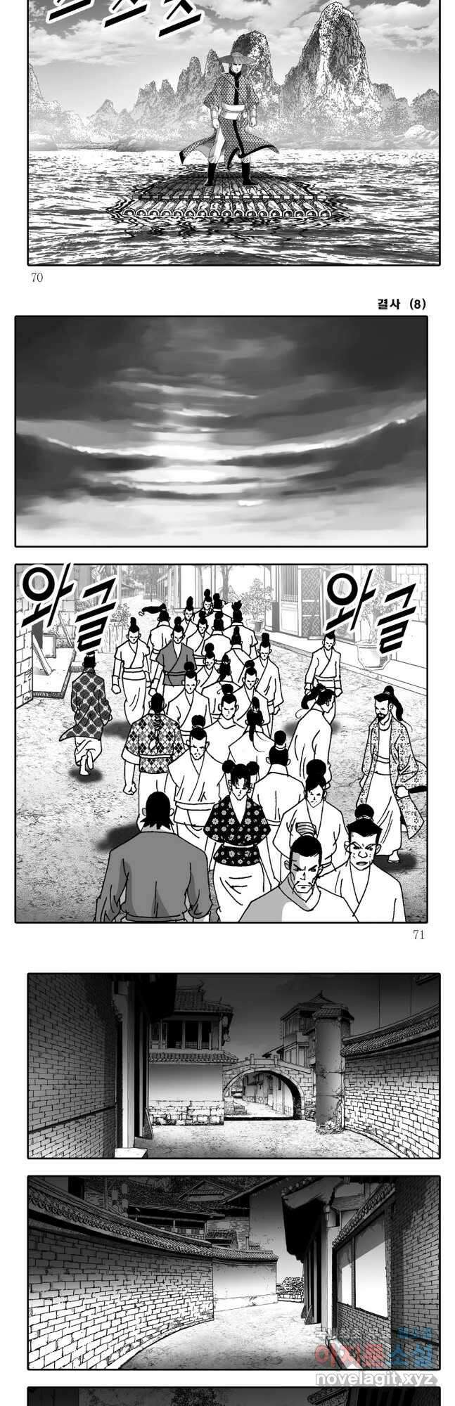 야설록 강호승부사 컬렉션 결사 16화 5
