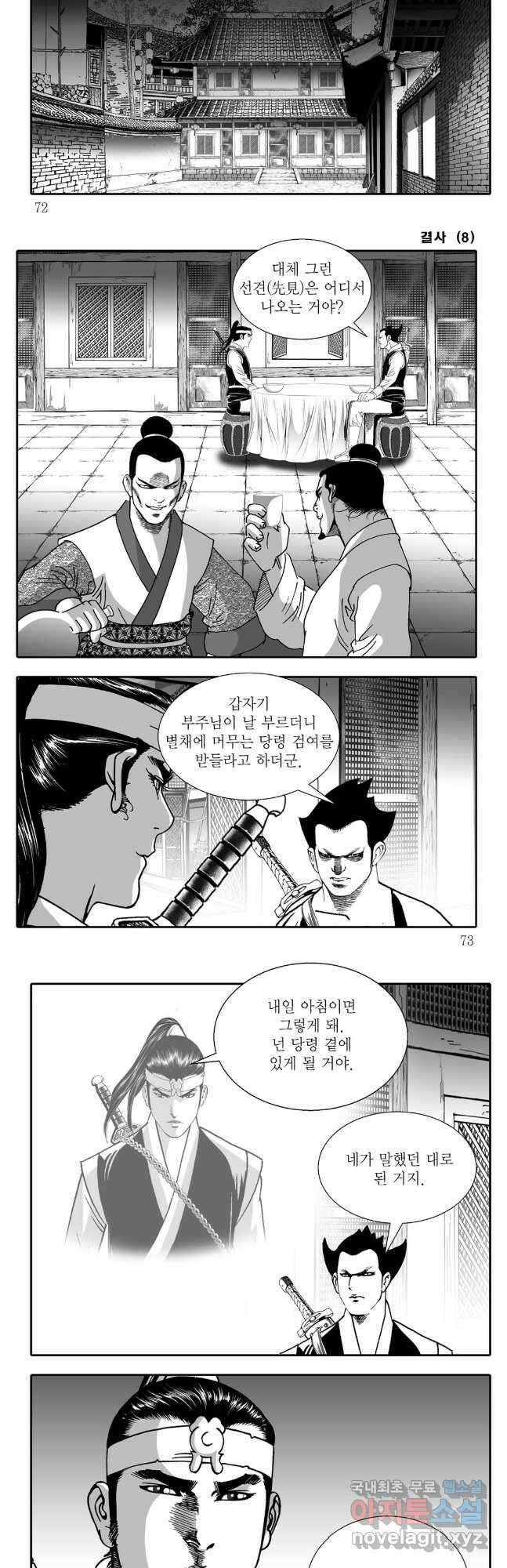 야설록 강호승부사 컬렉션 결사 16화 6