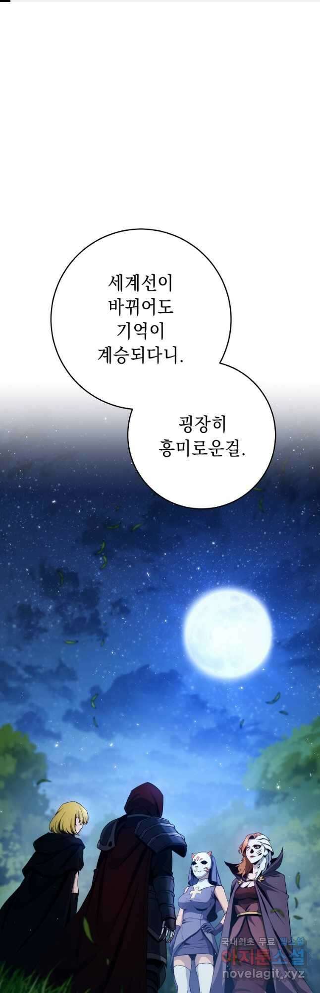 해골병사는 던전을 지키지 못했다 247화 1