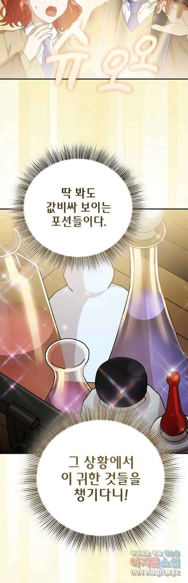 마법학교 마법사로 살아가는 법 49화 3