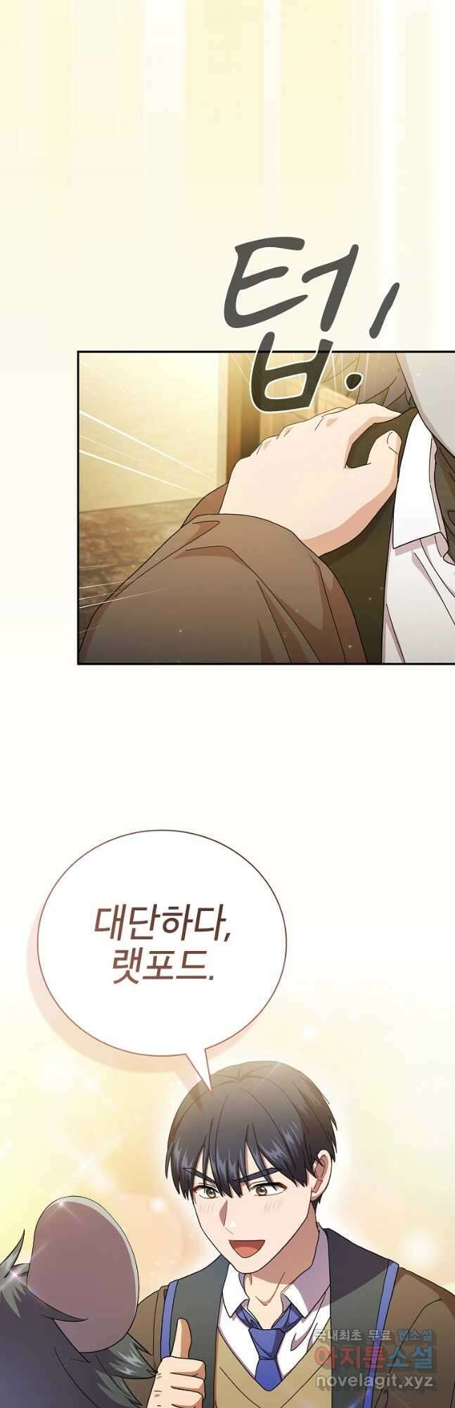 마법학교 마법사로 살아가는 법 49화 4