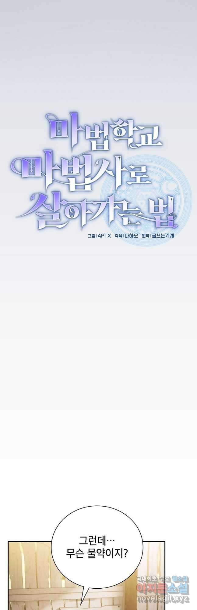 마법학교 마법사로 살아가는 법 49화 6