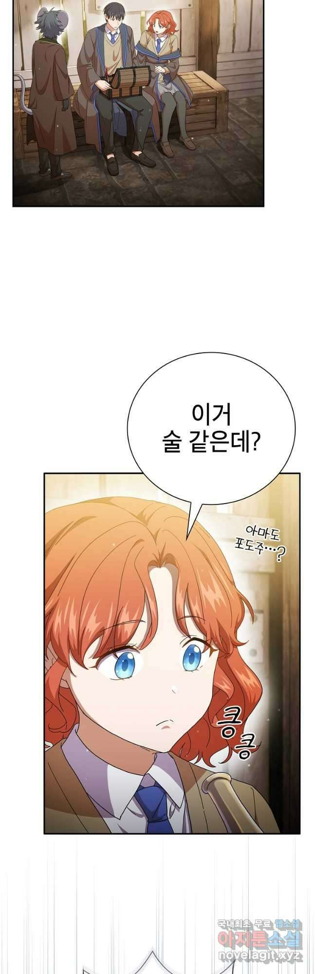 마법학교 마법사로 살아가는 법 49화 7