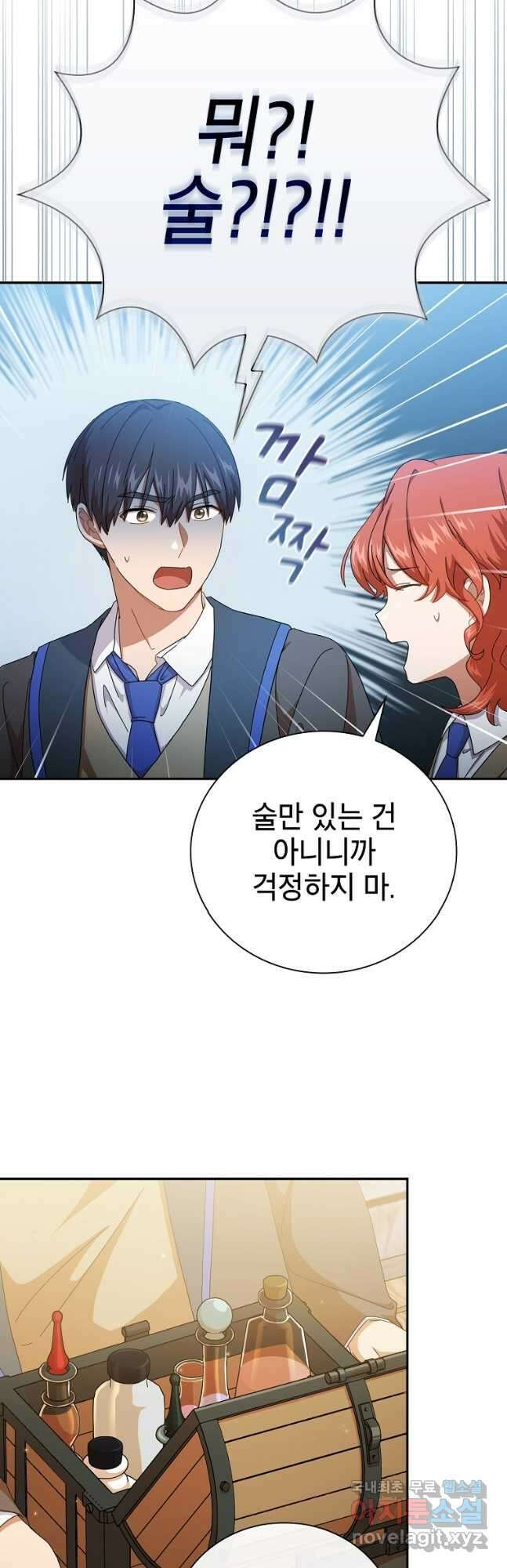 마법학교 마법사로 살아가는 법 49화 8