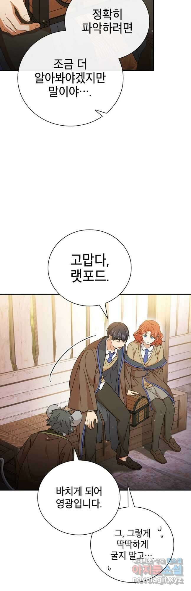 마법학교 마법사로 살아가는 법 49화 9