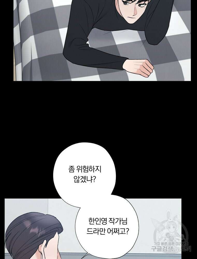 못할 짓 58화 2