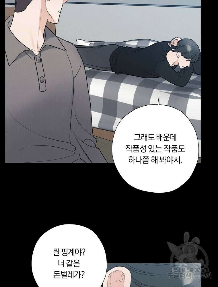 못할 짓 58화 3