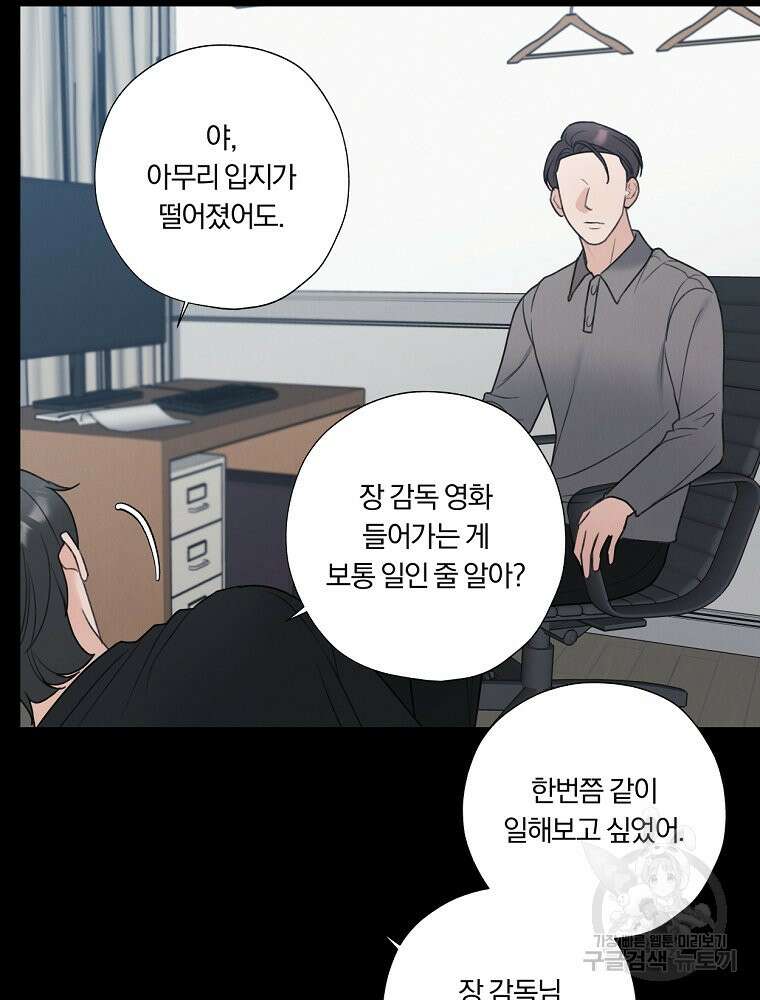 못할 짓 58화 5