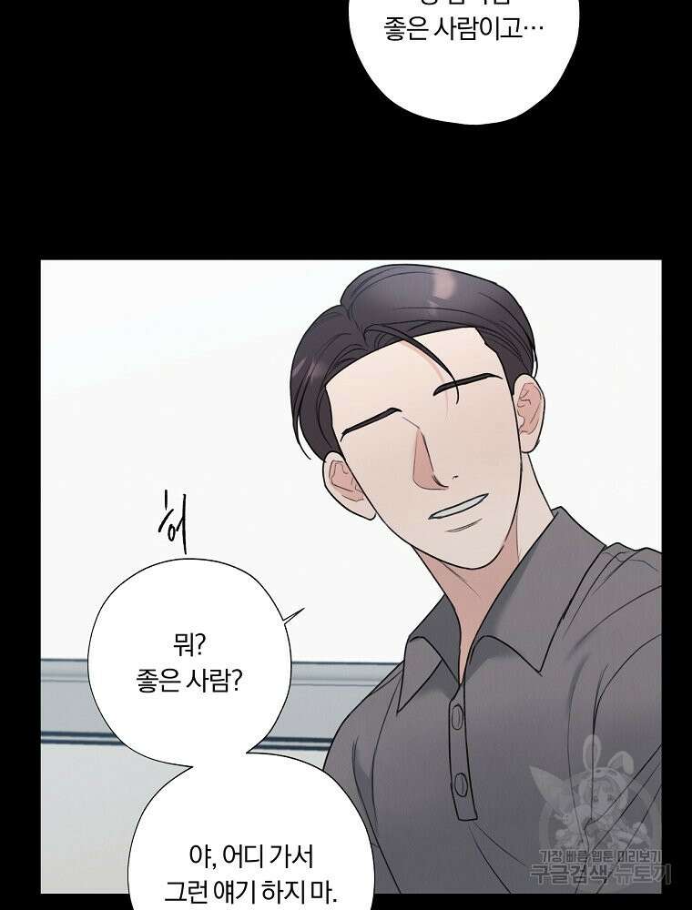 못할 짓 58화 6
