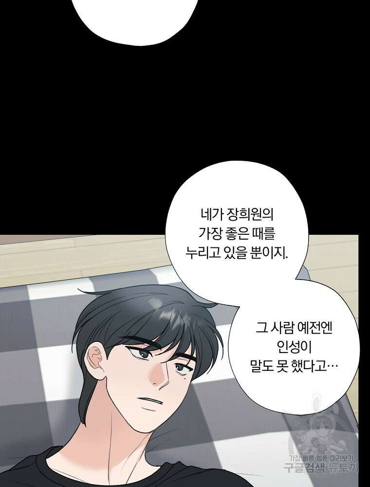 못할 짓 58화 7