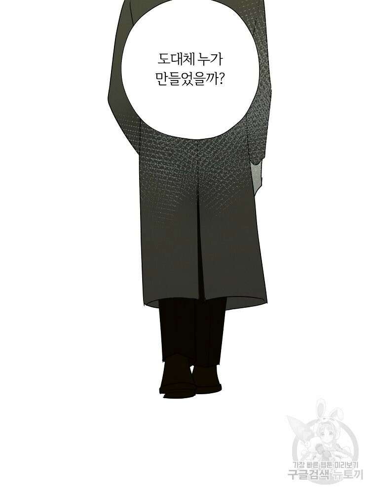 못할 짓 58화 15