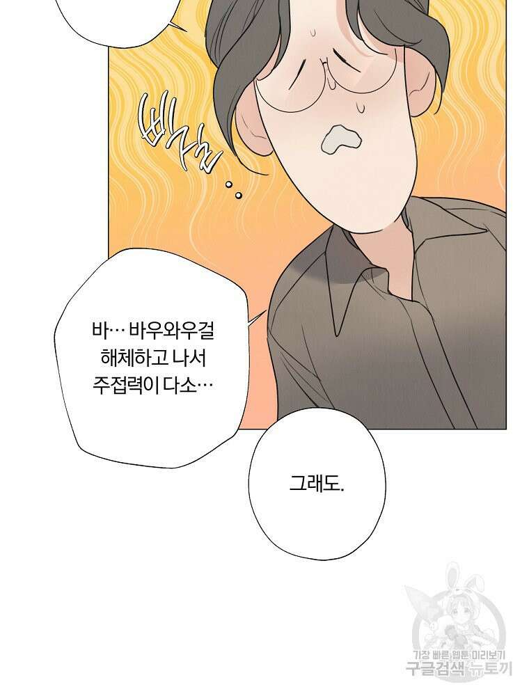 못할 짓 58화 47
