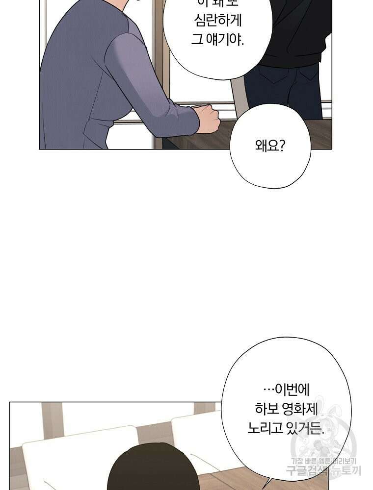 못할 짓 58화 70