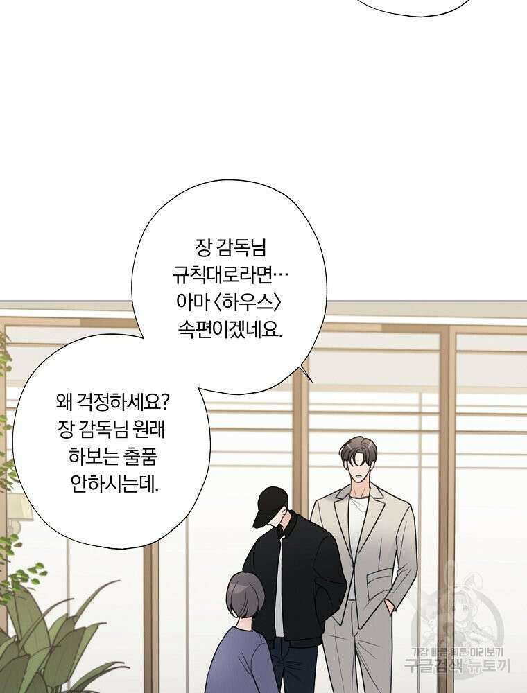 못할 짓 58화 74