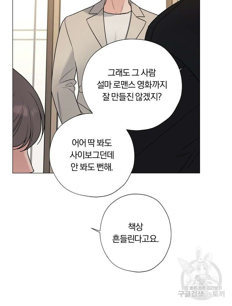 못할 짓 58화 85