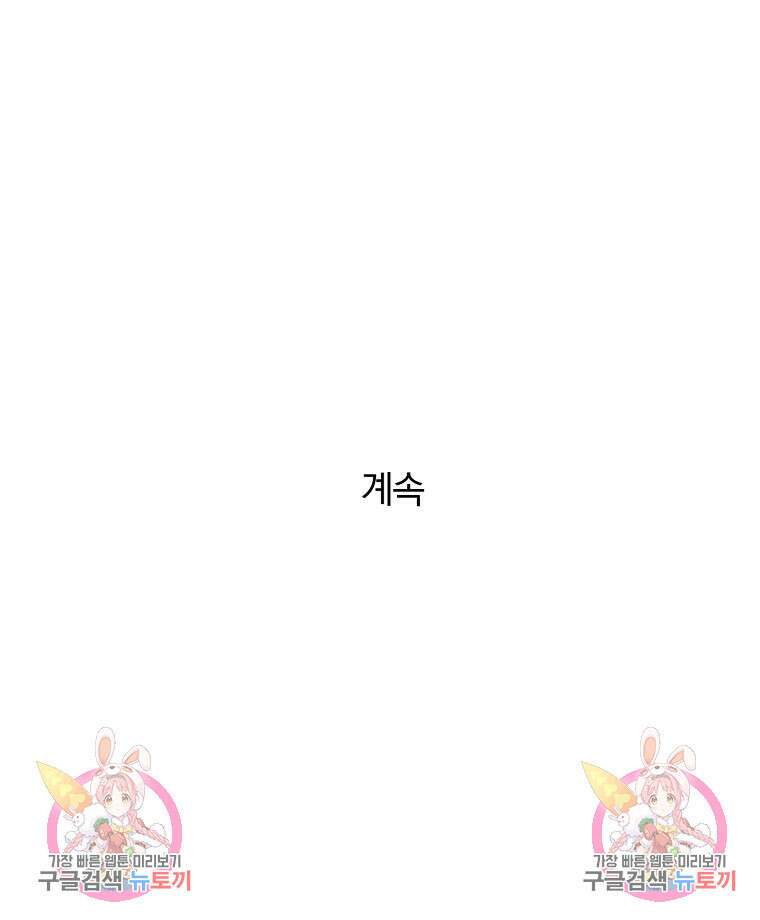 못할 짓 58화 89