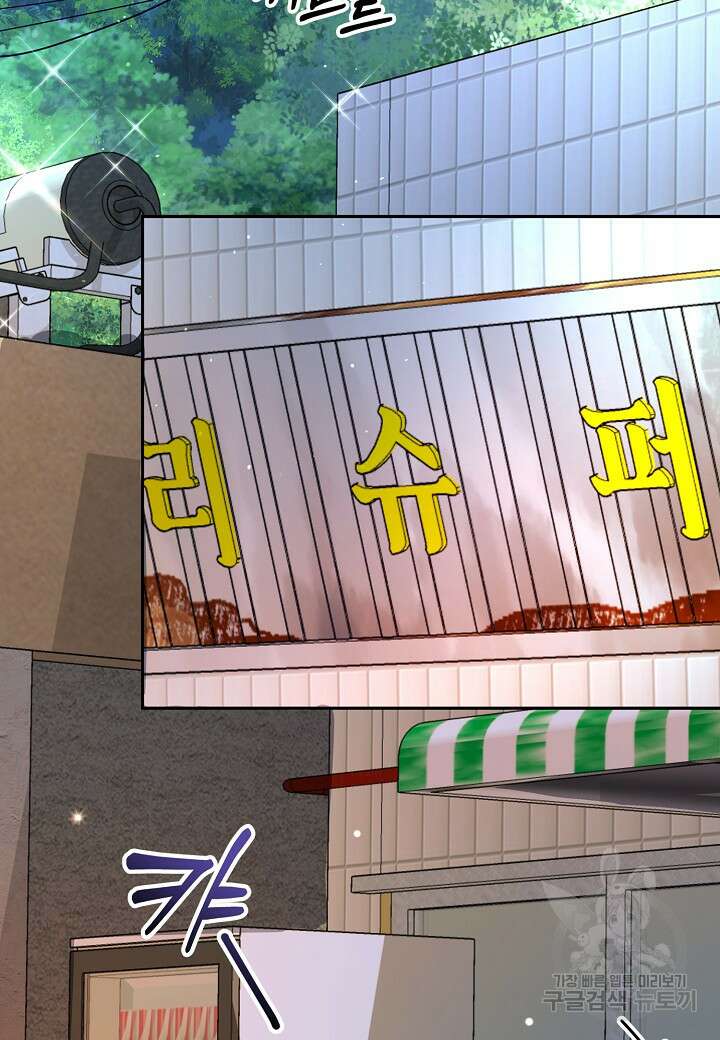 수상한 고백 48화 4