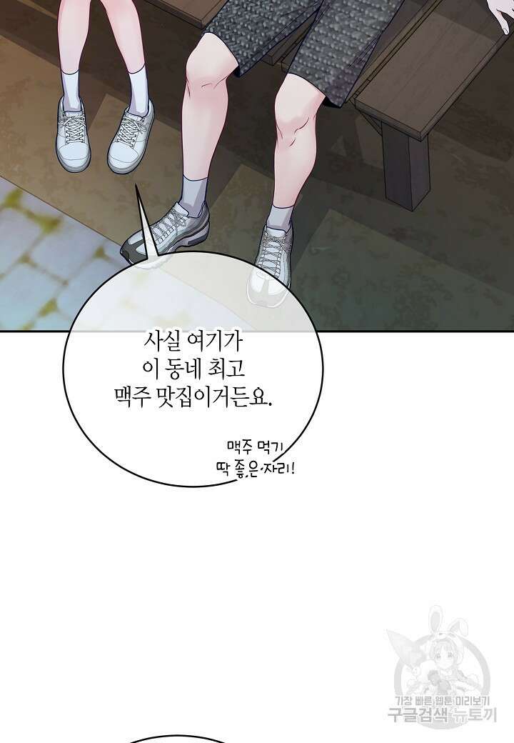 수상한 고백 48화 7
