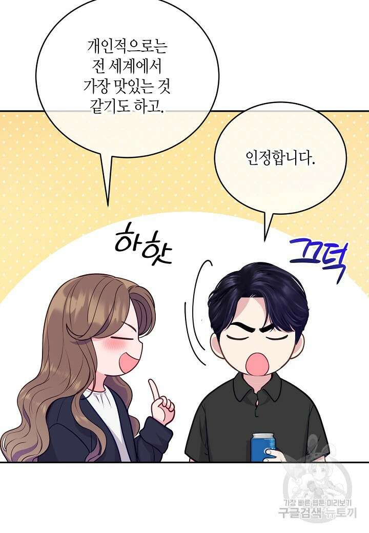 수상한 고백 48화 8