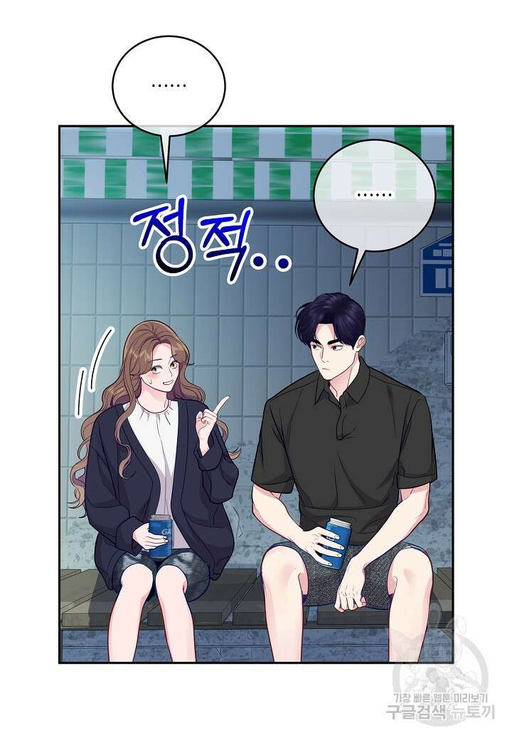 수상한 고백 48화 9