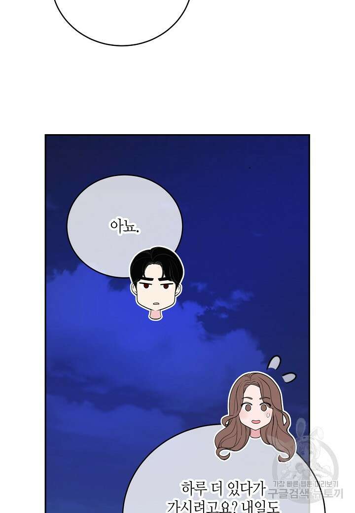 수상한 고백 48화 11