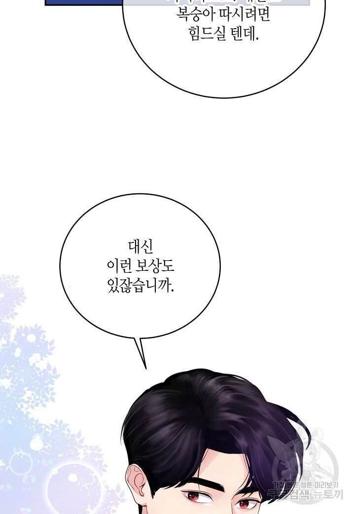 수상한 고백 48화 12