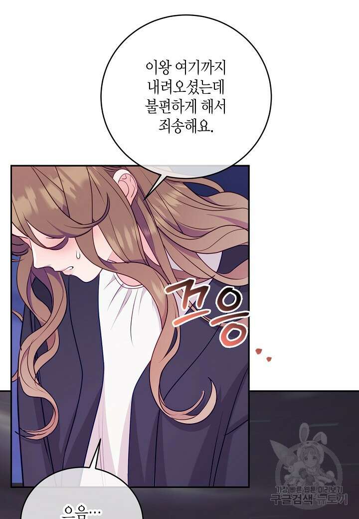 수상한 고백 48화 15
