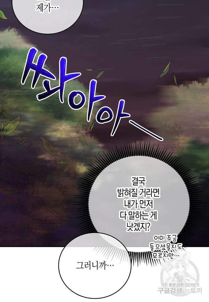 수상한 고백 48화 16