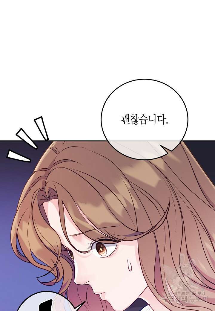 수상한 고백 48화 17