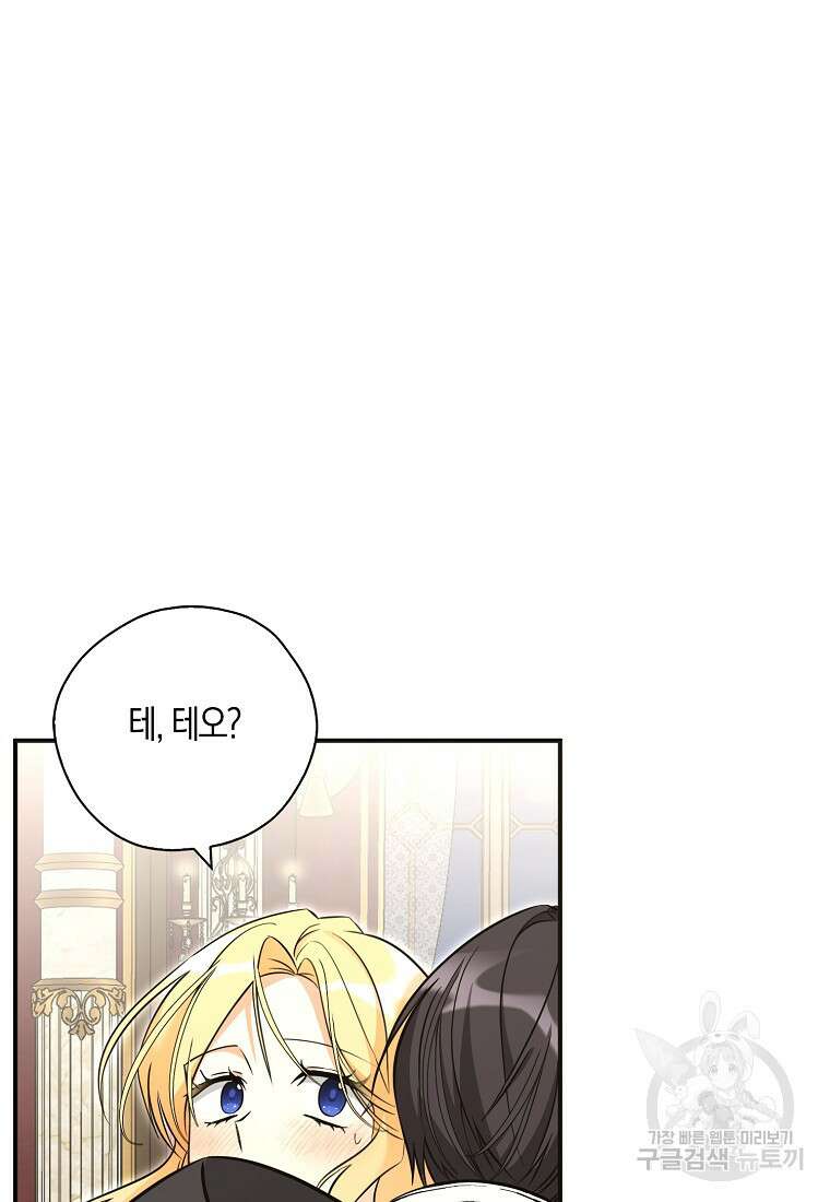 폭군 오빠가 셋이래요 102화 7