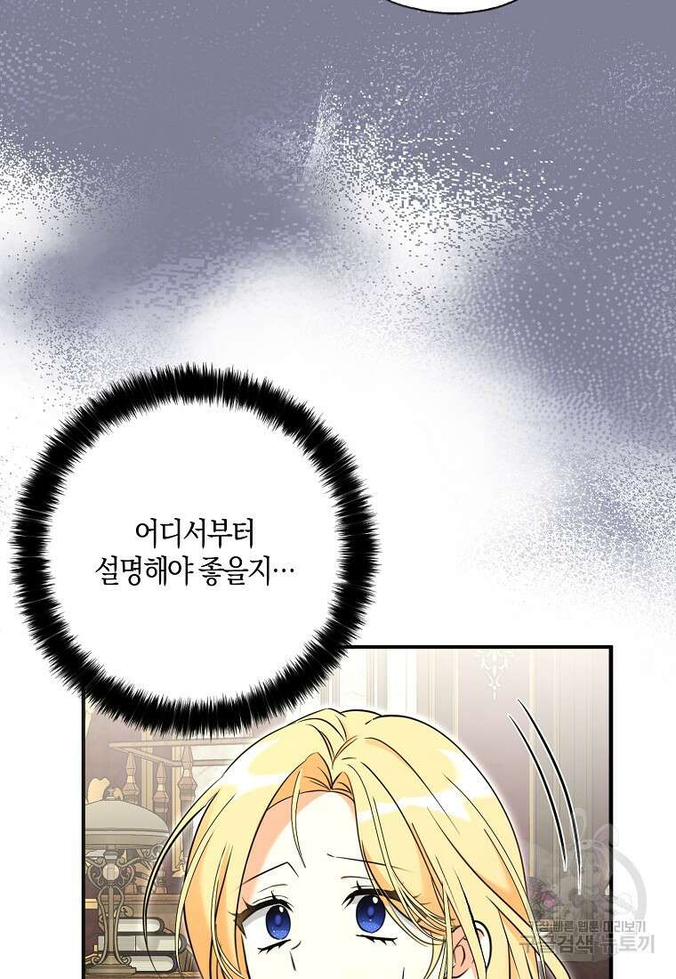 폭군 오빠가 셋이래요 102화 10