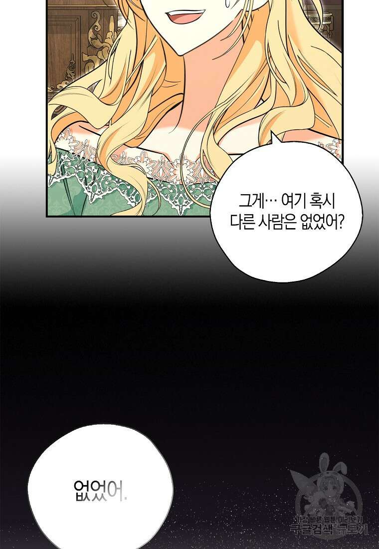 폭군 오빠가 셋이래요 102화 11