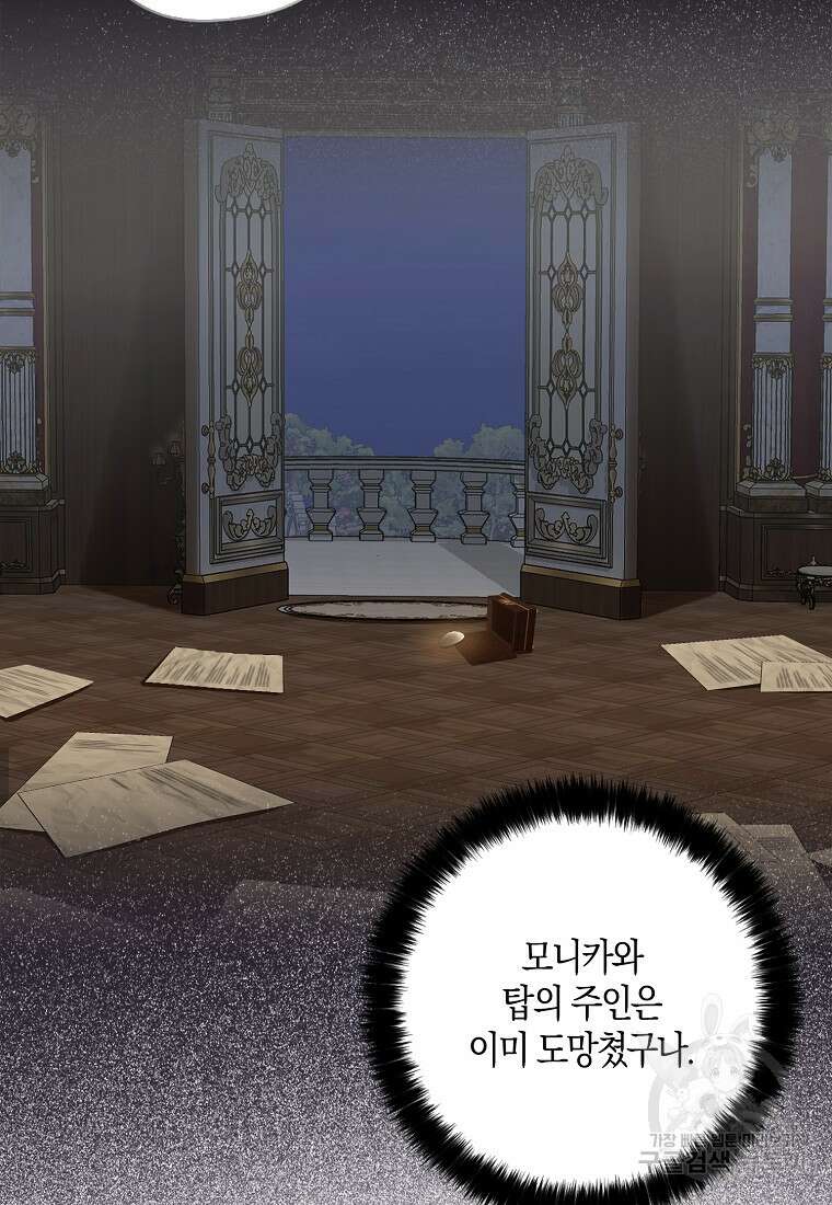 폭군 오빠가 셋이래요 102화 12