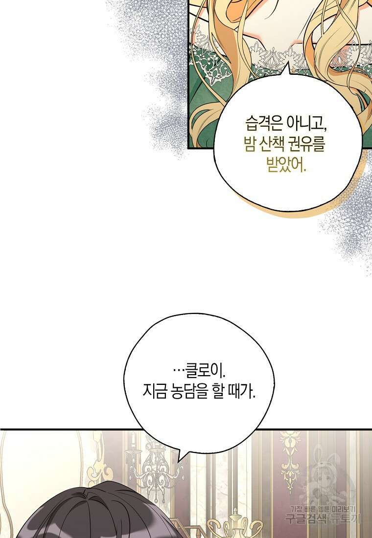 폭군 오빠가 셋이래요 102화 15