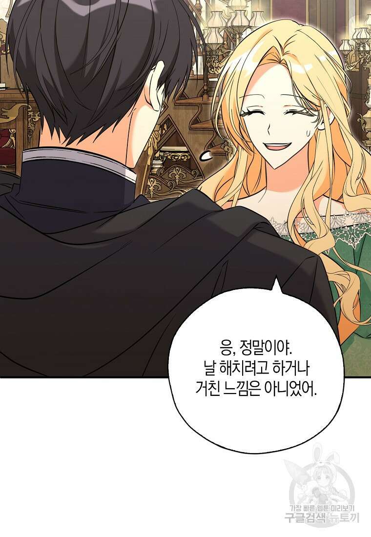 폭군 오빠가 셋이래요 102화 16
