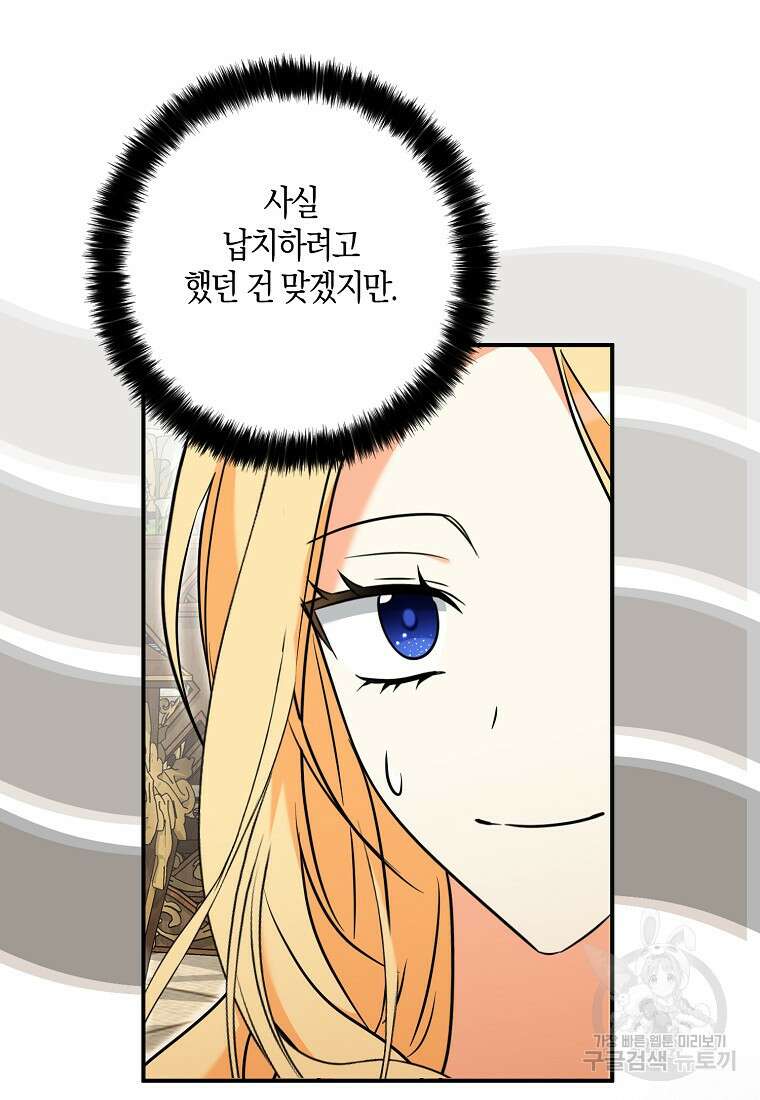 폭군 오빠가 셋이래요 102화 17