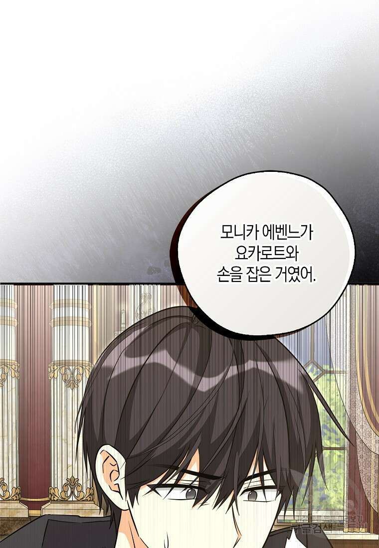 폭군 오빠가 셋이래요 102화 18