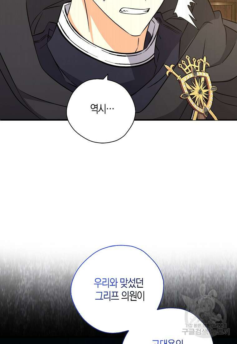 폭군 오빠가 셋이래요 102화 19