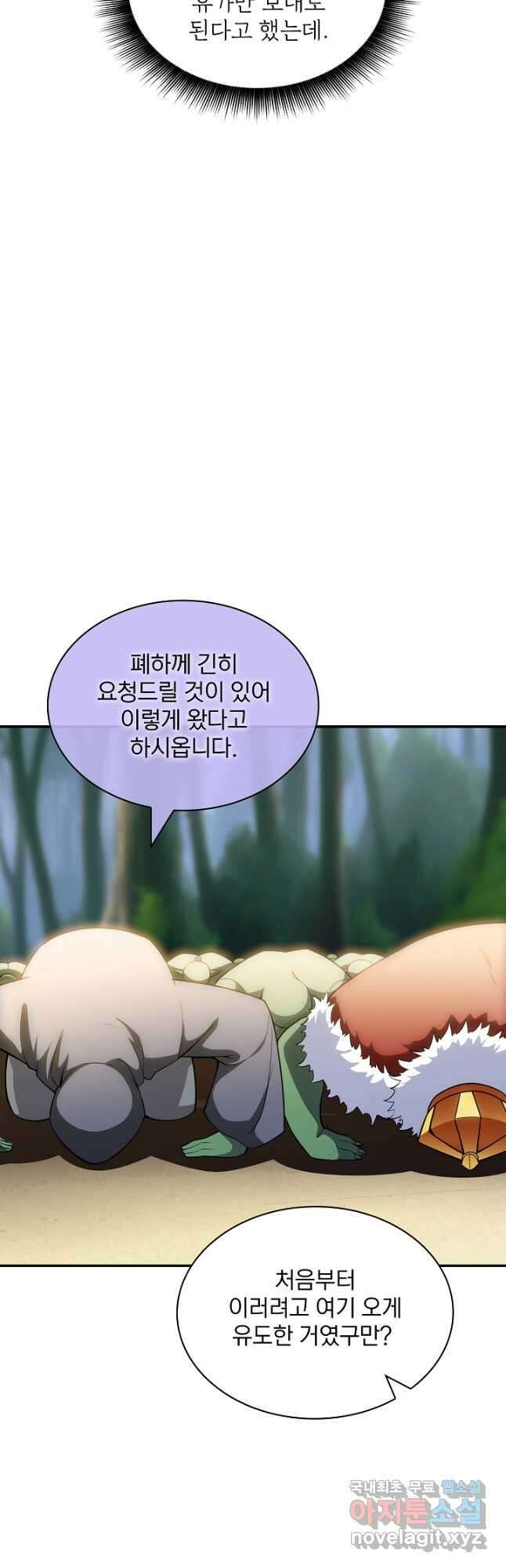 SSS급 특성을 받았지만 적당히 살고 싶다 71화 7